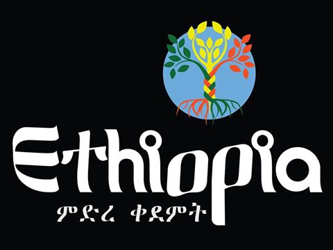 ኢትዮጵያ የምትታወቅበት የብራንድ ስያሜ “ኢትዮጵያ ምድረ ቀደምት” የሚል አቻ የአማርኛ ትርጉም ፀደቀ